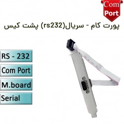 پورت کام مادربرد پورت سریال RS232 COM PORT