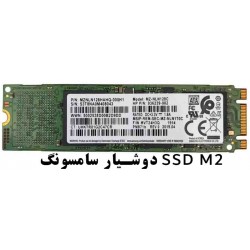 اس اس دی اینترنال دو شیار سامسونگ SAMSUNG SSD M2 ظرفیت 120 گیگابایت